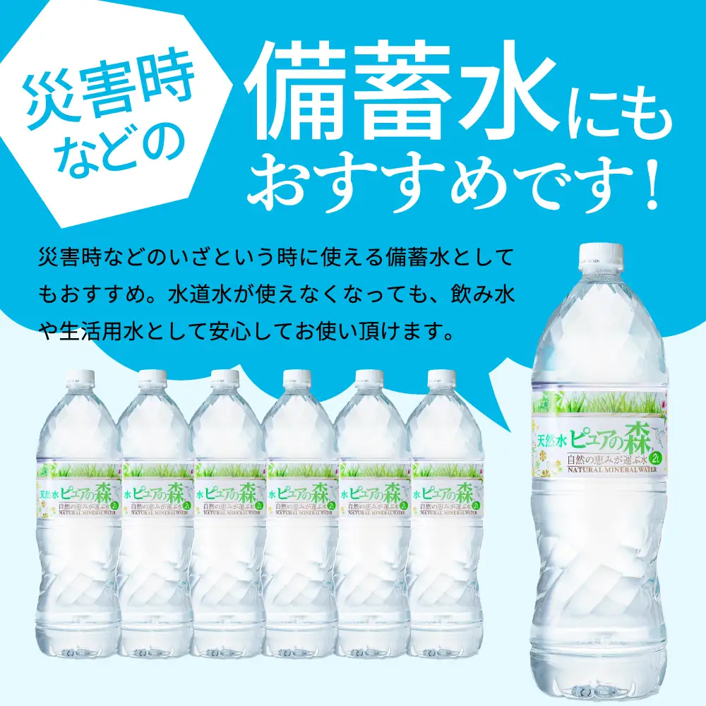 ピュアの森 軟水 【2L × 6本（6本×1箱）】ミネラルウォーター