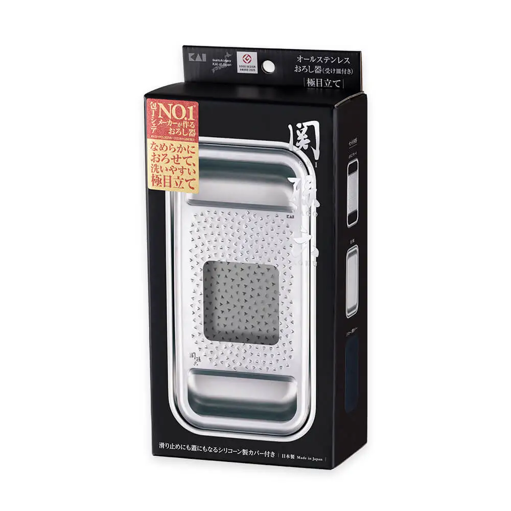 貝印 関孫六 おろし器＆受け皿＆シリコンカバー蓋3点セット 極目立て オールステンレス