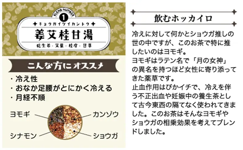 薬膳八百屋 飲むホッカイロ 薬膳茶シリーズNo1.姜艾桂甘湯5個セット  薬膳 お茶 和漢 ノンカフェイン 東京都 大田区【離島・沖縄県配送不可】