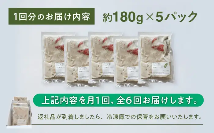 【全6回定期便】グリーンカレー 約180g×5パック 計900ｇセット 【SOUP LAB】[AYAK015]
