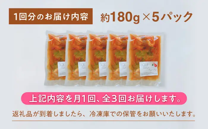【全3回定期便】トムヤムクン 約180g×5パック 【SOUP LAB】[AYAK017]