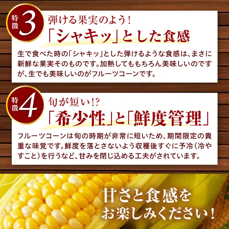 とうもろこし フルーツコーン 8本 令和8年産 とうもろこし