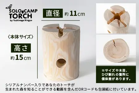 【ウッドデザイン賞2023受賞】ソロキャンプトーチ 1個 杉 ｜スウェーデントーチ トーチ 手作り アウトドア キャンプ  スピーカー 日用品 防災グッズ  吉永林業 宮崎県 諸塚村 YN-01