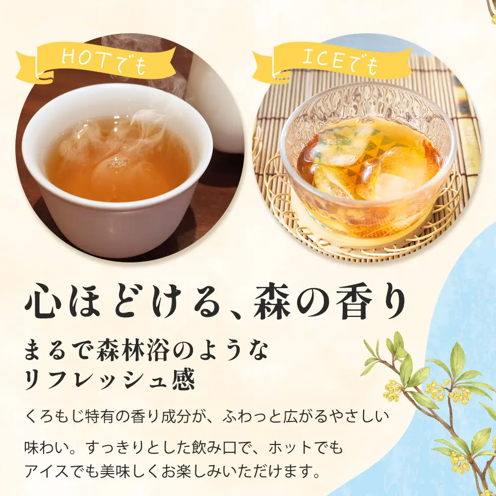 【数量限定】くろもじ茶（葉のみ）10包×3袋［2026年6月中旬以降順次発送］ティーバッグ 常温｜クロモジ茶 ハーブティー ノンカフェイン パック 爽やか リラックス 諸麥商店 宮崎県 諸塚村 MM-02
