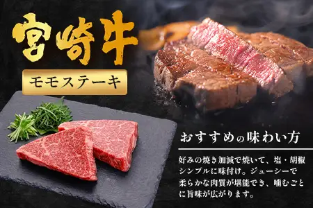 宮崎牛 モモステーキ＆切り落とし セット 計600g 冷凍｜国産 牛肉 お肉 モモ ステーキ 切り落とし スライス ブランド牛 高級 株式会社エムファーム 宮崎県 諸塚村 MF-02