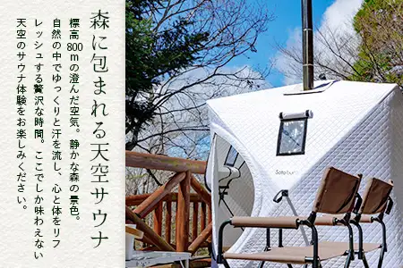 天空のサウナ付き！ログハウス1泊2日 夕食食材付 8名様プラン｜宿泊券 宿泊チケット 体験 アウトドア BBQ 自然 登山 観光地応援 諸塚村観光協会 宮崎県 諸塚村 KK-05