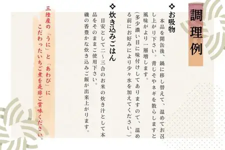 いちご煮缶 3缶 ウニとアワビのお吸い物