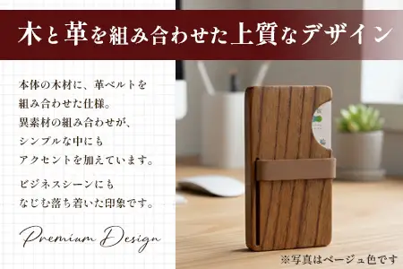 木の名刺入れ 栴檀(せんだん) 茶 LaHaco｜ 名刺入れ 雑貨 日用品 社会人 ビジネスシーン ユニセックス 革ベルト ブラウン 国内生産 小原木工 宮崎県 諸塚村 KH-03