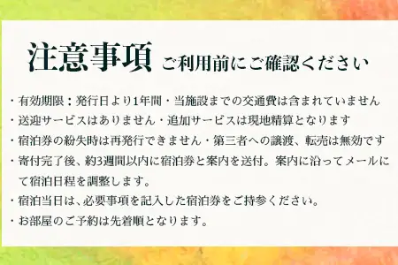 【森の民宿 樹の里 宿泊券（24,200円分）】里山ショートステイ in 諸塚村 2名様プラン 1泊2食付き｜宿泊利用券 旅行券 国内旅行 自然体験 登山 郷土料理 観光 観光地応援 秘境 やまから 宮崎県 諸塚村 KS-02