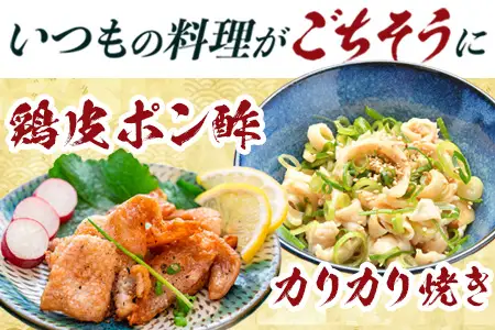 みやざき地頭鶏 皮 特価 400g×7P セット 冷凍｜鶏肉 地鶏 皮 かわ 精肉 焼き鳥 ヘルシー チキン じとっこ 真空パック 興洋開発株式会社 宮崎県 諸塚村 KY-10