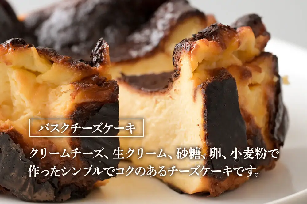 バスクチーズケーキ 12cm（400g）