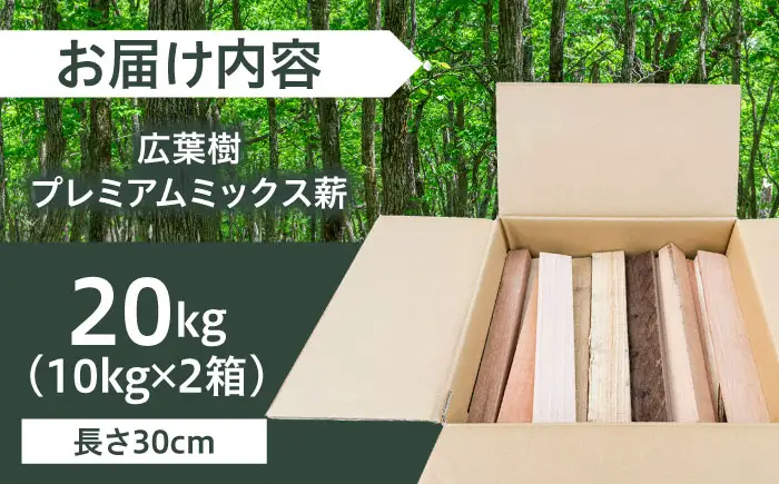 薪 広葉樹 20kg 乾燥薪[ARFA007]