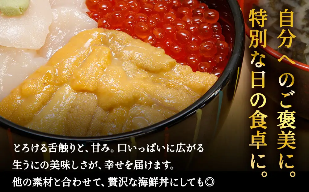 『天然刺身用』北むらさきウニ 120g×2