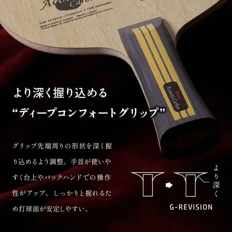 Nittaku アコースティックカーボンG-REVISION FL(NC-0495) ST(NC-0494) | 卓球 ラケット ニッタク クラブ 部活 日本製 スポーツ スポーツ用品 贈答 贈答用 _AE70 _AE71