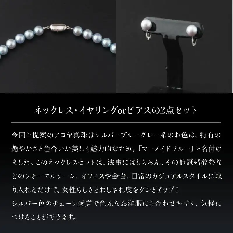 【真珠】【艶々マーメイドブルーのアコヤ真珠】8-8.5mmシルバーブルーグレー系アコヤ真珠ネックレスセット