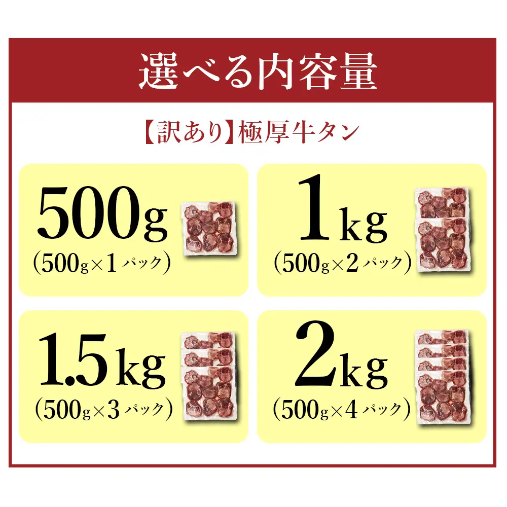 極厚牛タン 1.5kg