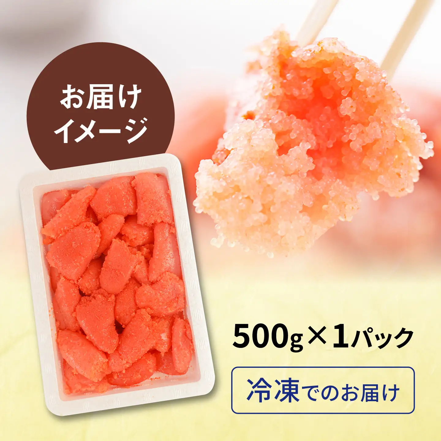 ＼1週間以内に発送／【訳あり】【リピーター続出!高評価!】 辛子明太子 500g 糸島市 / やますえ[AKA094]