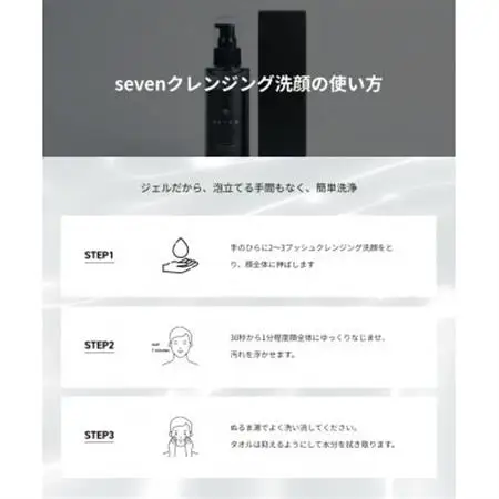 SEVEN　クレンジング洗顔　150ml【1720671】