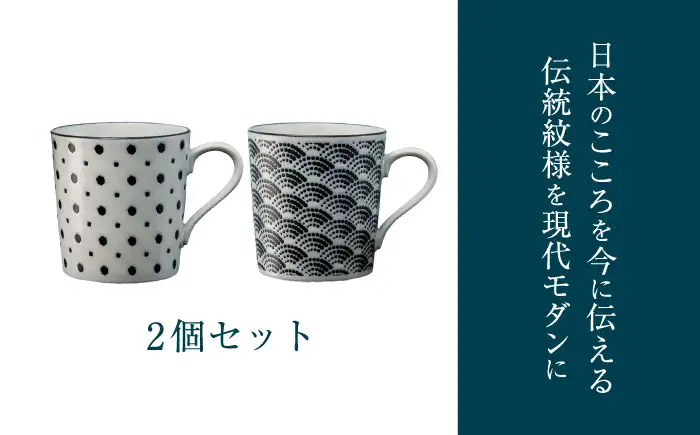 【美濃焼】 komon マグカップ ペア 【株式会社二幸】 マグ カップ ペアカップ[MCZ172]