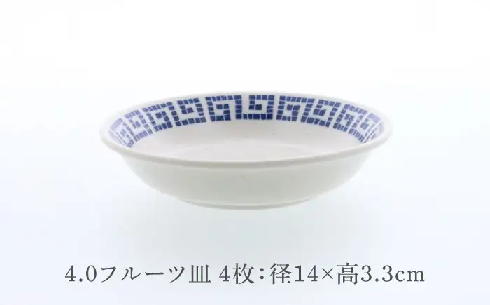 【美濃焼】中華 雷紋龍 反らし型 6.3深皿 ＆ 4.0 フルーツ皿 各4点 合計8点セット【カネ定製陶】 中華食器 プレート レトロ[MEI279]