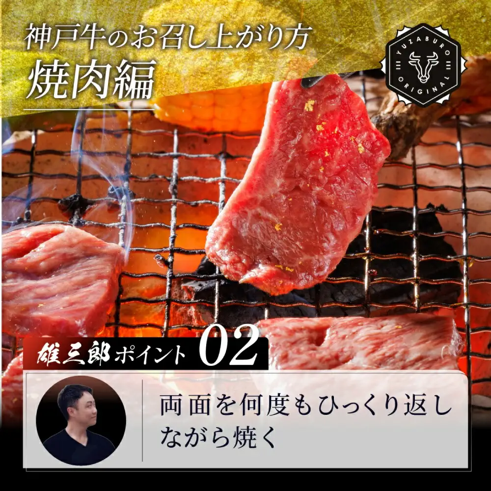 神戸牛 名店 焼肉 A.モモ・バラ 650g (650g×1P) 雄三郎監修 食べログ百名店 レシピ付き / A4ランク以上 焼肉用 焼き肉 バーベキュー 肉 冷凍 肉の天園