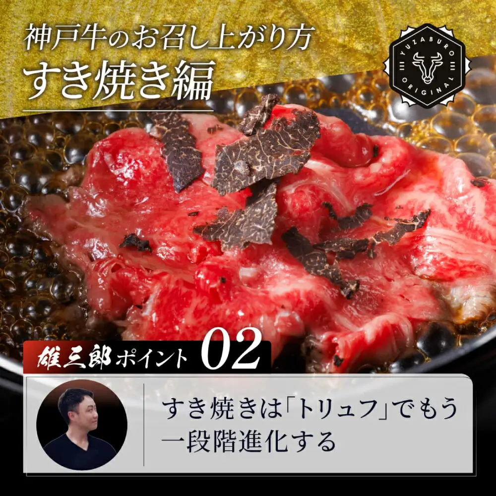 神戸牛 しゃぶしゃぶ すき焼き G.肩ロース 1.5kg (500g×3P) 雄三郎監修 食べログ百名店 レシピ付き / A4ランク以上 しゃぶしゃぶ用 すき焼き用 牛肉 スライス 小分け 肉の天園