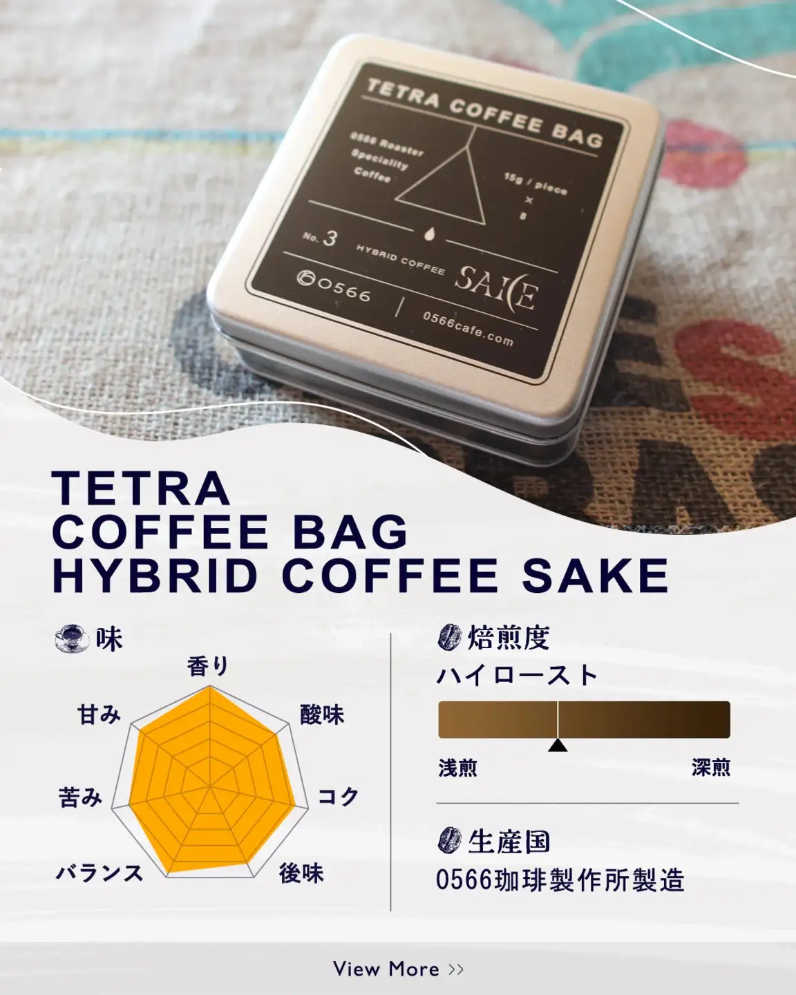 テトラコーヒーバッグ・ダブルセット　「ハニーブレンド」＋「ハイブリッドコーヒー・和酒」（3272）