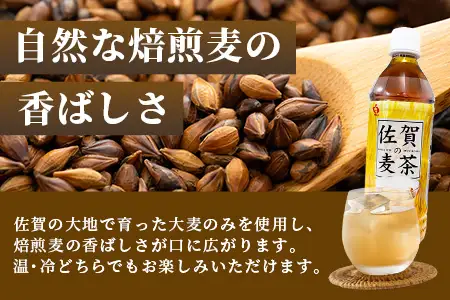佐賀の麦茶 500ml×24本 《3回定期》 無添加 ･ 無香料 香ばしい 《佐賀県産大麦焙煎 》 自然派 ビタミンC 香料カフェインゼロ 飲み物 飲料 大麦 国産 佐賀県産 水分補給 お茶 茶 焙煎麦 すっきり たっぷり ケース 備蓄 備え 佐賀県 鹿島市 送料無料 E-189