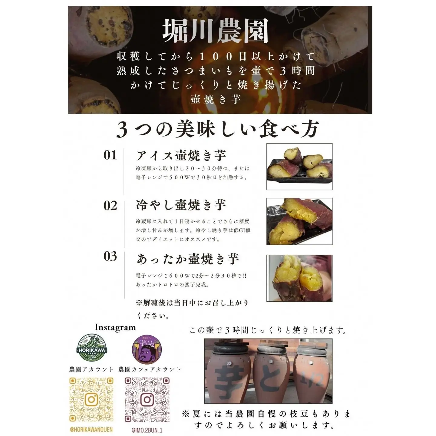 ＊先行予約＊ 堀川農園 芋と1/2 壺焼き蜜芋 冷凍【017S166】
