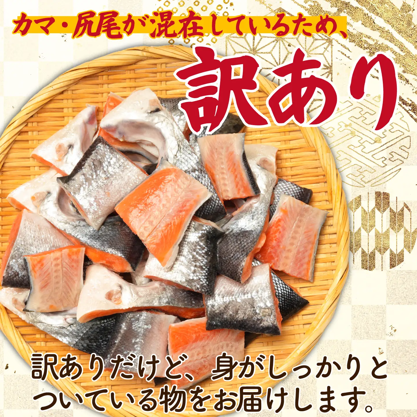訳あり 銀さけ カマ 尻尾 24切 （ 4切入 × 6パック ） さけ