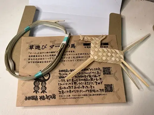 「草遊びマーニの馬」手作りキット YT-1|沖縄県 与那国町 与那国島 民芸 手作り 体験 伝統 玩具 セット 贈答 ギフト