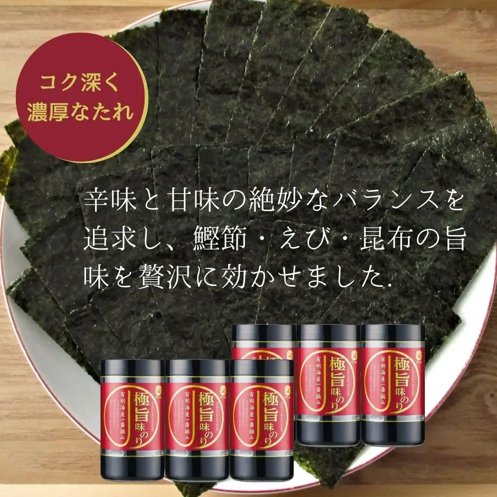株式会社やま磯　極旨味のりセット（極旨-30G)