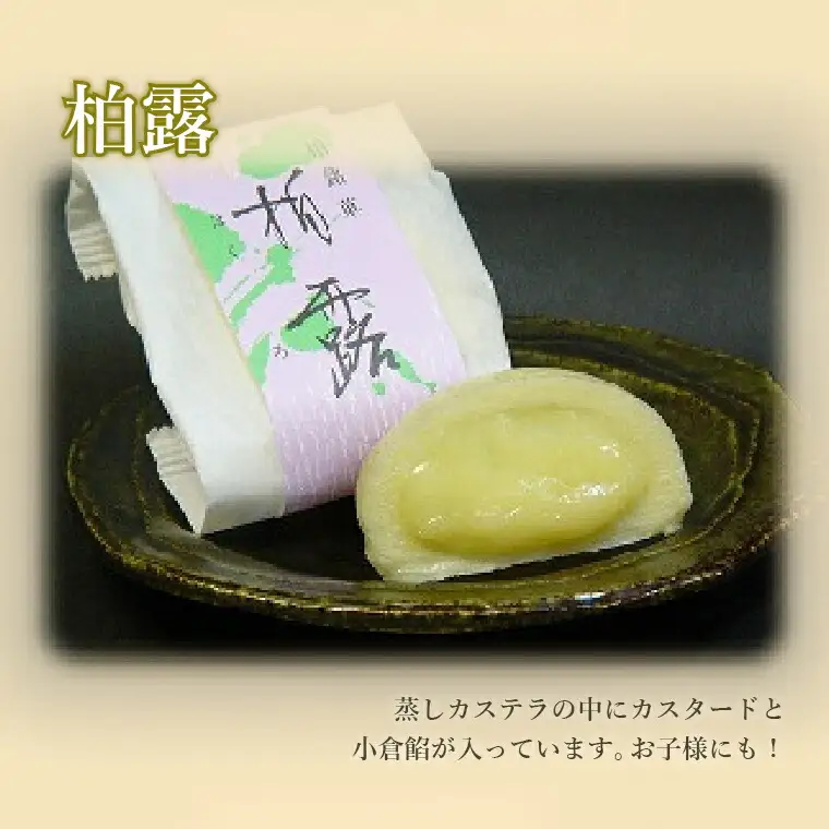 ふるさと柏銘菓セット 〈 和菓子 詰め合わせ お菓子 ギフト きなこ あんこ 餡 梅 カステラ 羽二重餅 銘菓 お歳暮 御歳暮 個包装 お土産 プレゼント 贈り物 お礼 帰省 おやつ おすすめ 〉