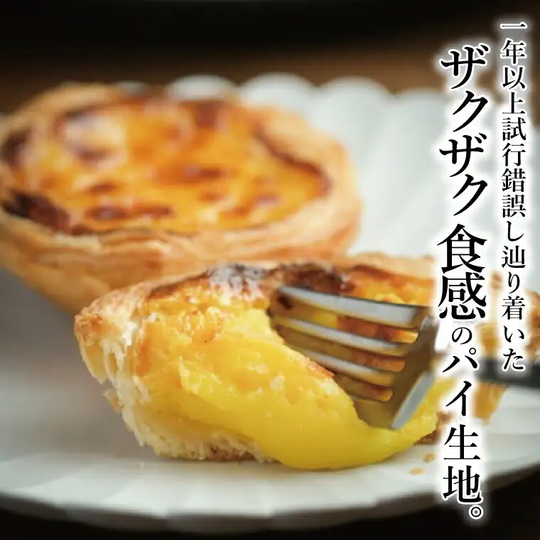 エッグタルト 6個 〈 卵 お菓子 スイーツ 玉子 たまご カスタードクリーム スイーツ タルト 贈答用 ギフト プレゼント 〉