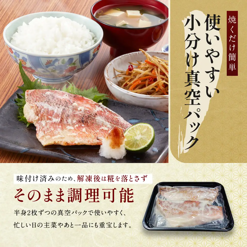 【丸友水産】ふっくら香ばしい赤魚糀漬け 骨なし 半身4切入り｜京都 卸売市場 塩麹漬け 人気セット