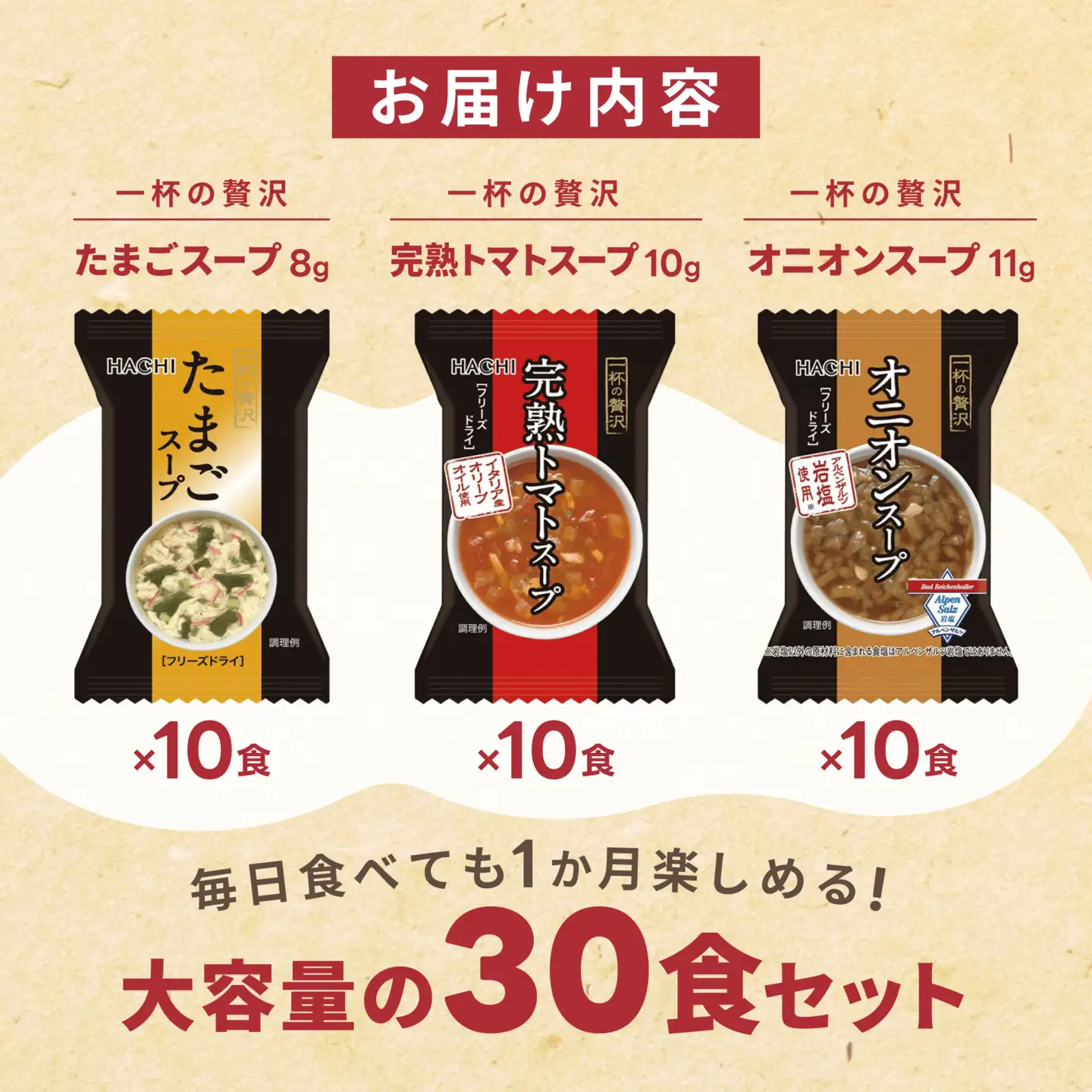 フリーズドライスープ3種30食セット ハチ食品株式会社 山口県 防府市 B42 スープ 詰め合わせ セット インスタント 洋風 たまご オニオン トマト 備蓄 時短