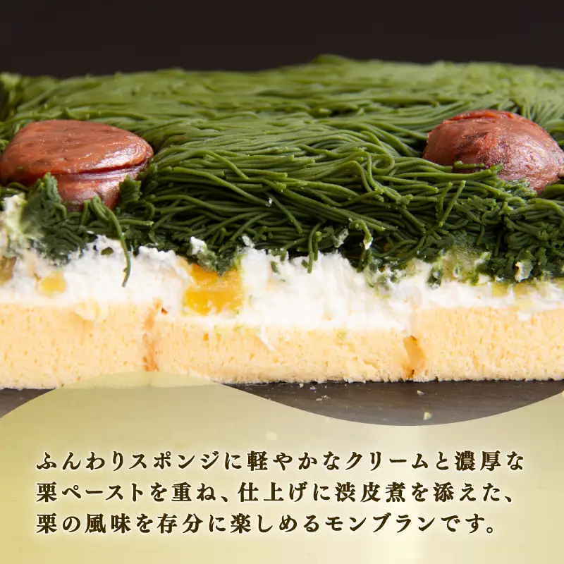抹茶ブレンド 贅沢 和栗モンブラン 1箱 【 モンブラン 】