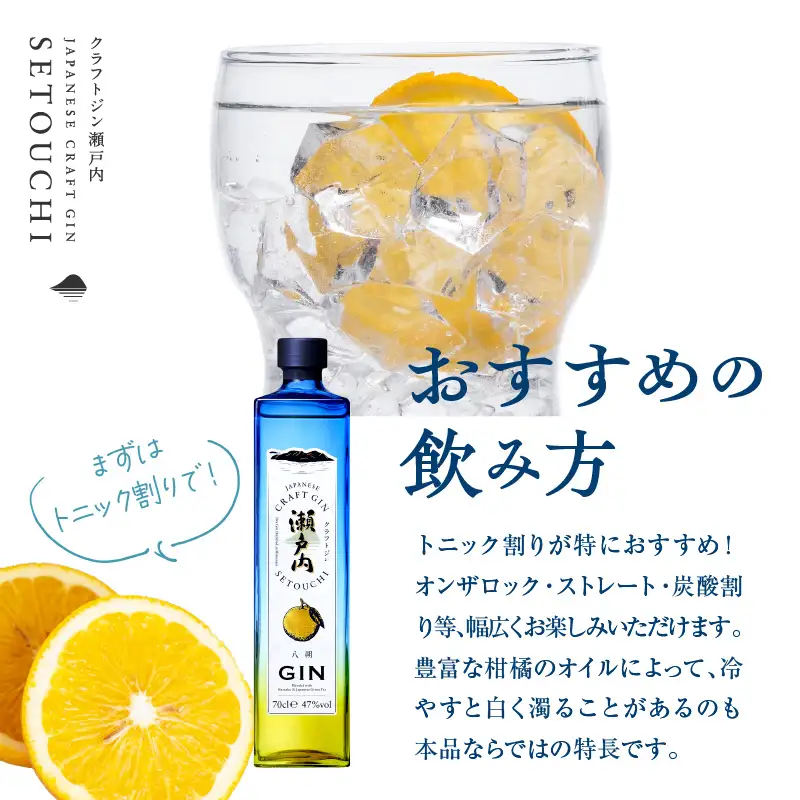 【数量限定】クラフトジン瀬戸内 八朔(はっさく) 700ml×1本　ku088-016-r