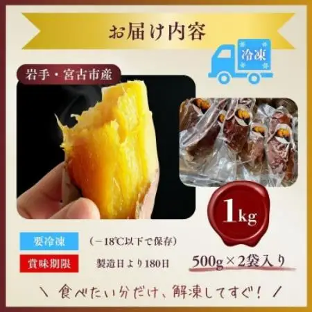 蜜あふれる極甘!壺焼き芋  岩手県産紅はるか 銀賞受賞・全国焼き芋選手権入賞の極蜜焼き芋　1kg【配送不可地域：離島】【1683524】
