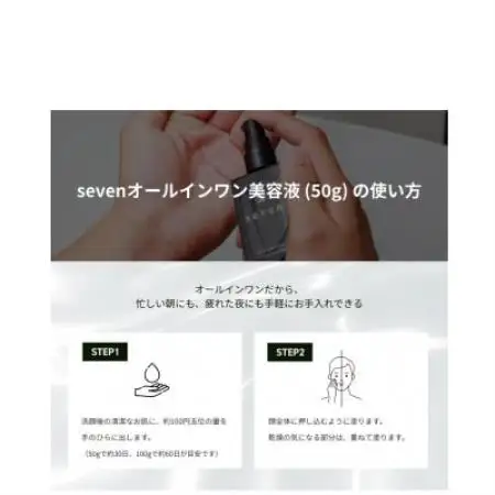 メンズ専用化粧品『男時間(R)』seven オールインワン美容液　50g【配送不可地域：離島】【1725968】