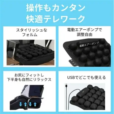 長時間座っても快適　自動空気調整の3Dオートエアクッション【1726783】