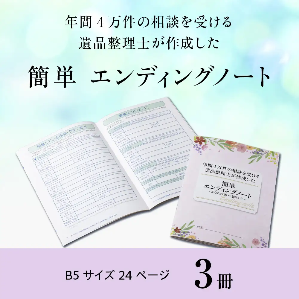 エンディングノート 3冊