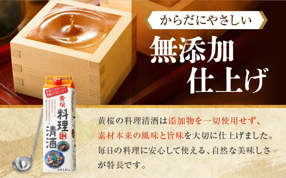 【黄桜】料理清酒 (1.8L×3本)｜京都 キザクラ 調味料 大人気セット