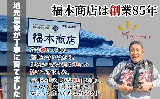 濃福米 3kg《福本商店》