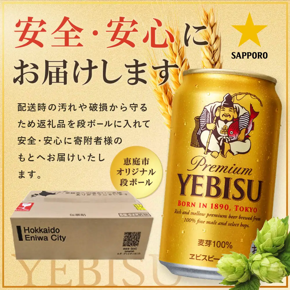 【定期便2回】サッポロヱビスビール500ml×24本【930070123902】