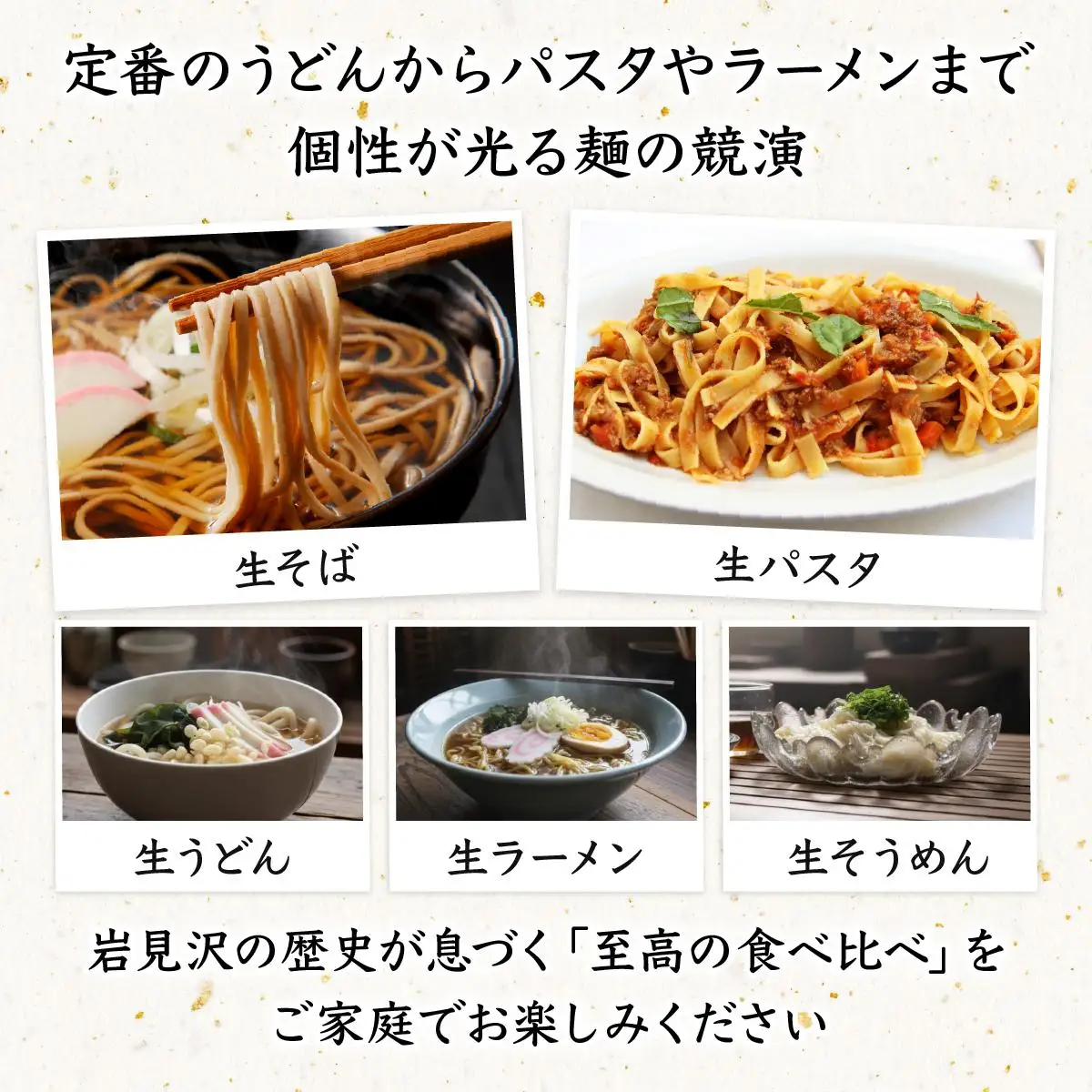 【生麺食べ比べ】至高の5種10食セット[a176-001] 