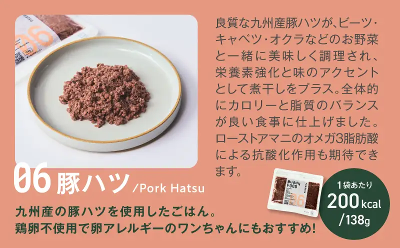 Buddy FOOD 06 豚ハツ×6パック K390-001_06 国産豚 豚肉 豚ハツ ペットフード