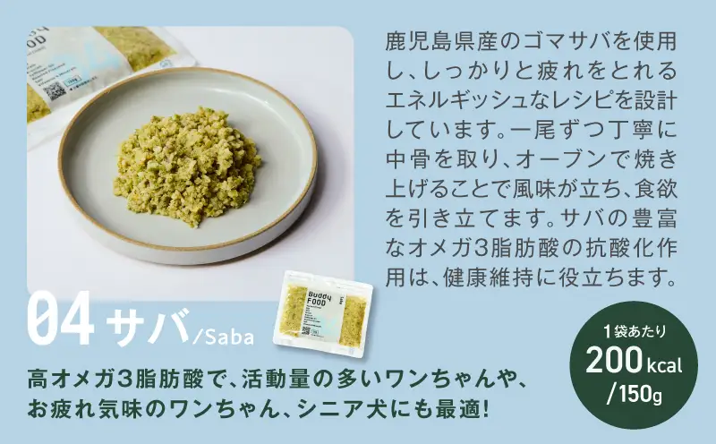 Buddy FOOD 人気セットA 3種6パック（黒毛和牛、鶏ささみ、サバ） K390-001_11 国産 魚 牛肉 鶏肉 ペットフード