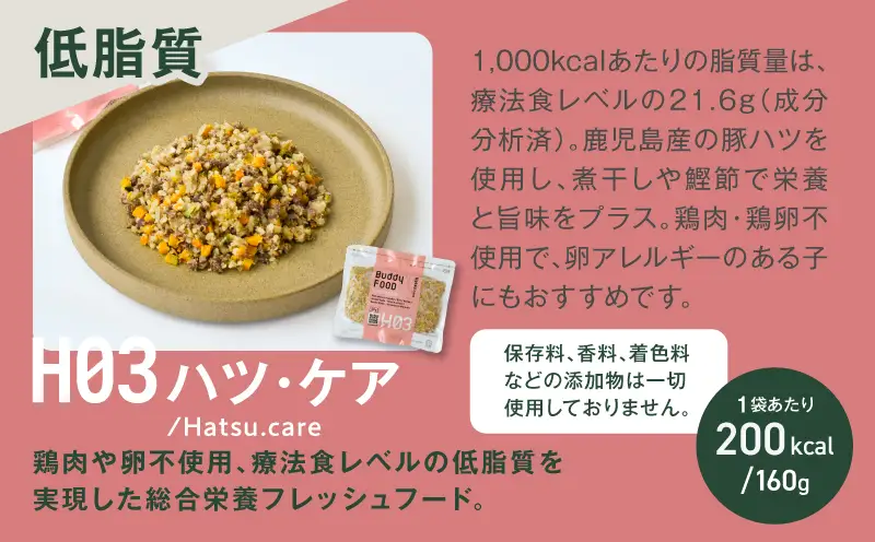 Buddy FOOD 卵不使用セット 3種6パック（鶏むねレバー、豚ハツ、低脂質ハツ・ケア） K390-001_17 国産 豚肉 鶏肉 低脂質 ペットフード