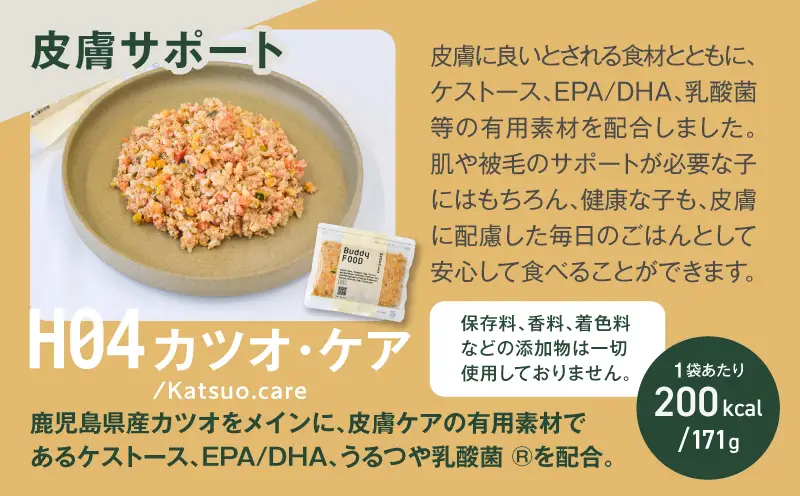 Buddy FOOD お魚セット 3種6パック（サバ、早期腎臓サポートサバ・ケア、皮膚サポートカツオ・ケア） K390-001_18 国産 魚 さば かつお ペットフード